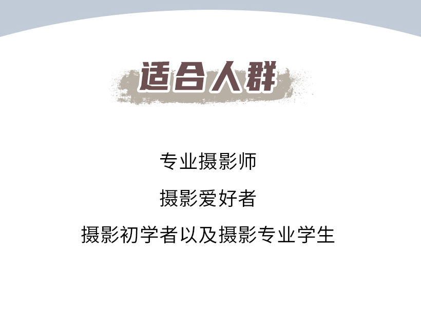 帮你提高对相机镜头运用能力，提高摄影水平