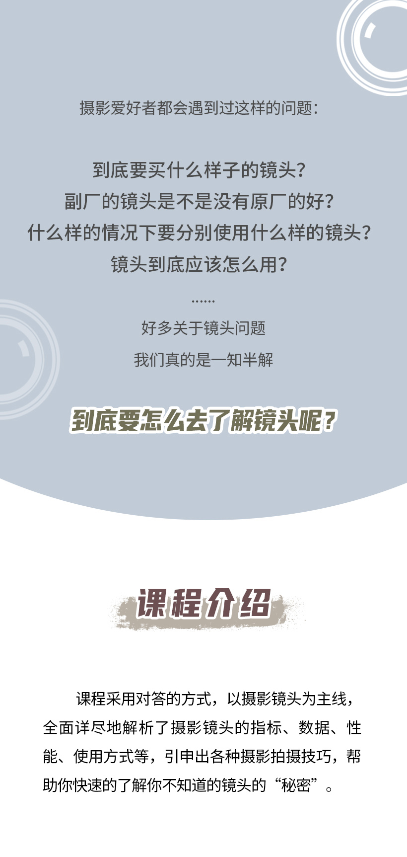 帮你提高对相机镜头运用能力，提高摄影水平