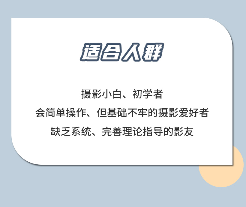 从零开始教你学摄影，为你讲解摄影基础的方方面面（适合新手）