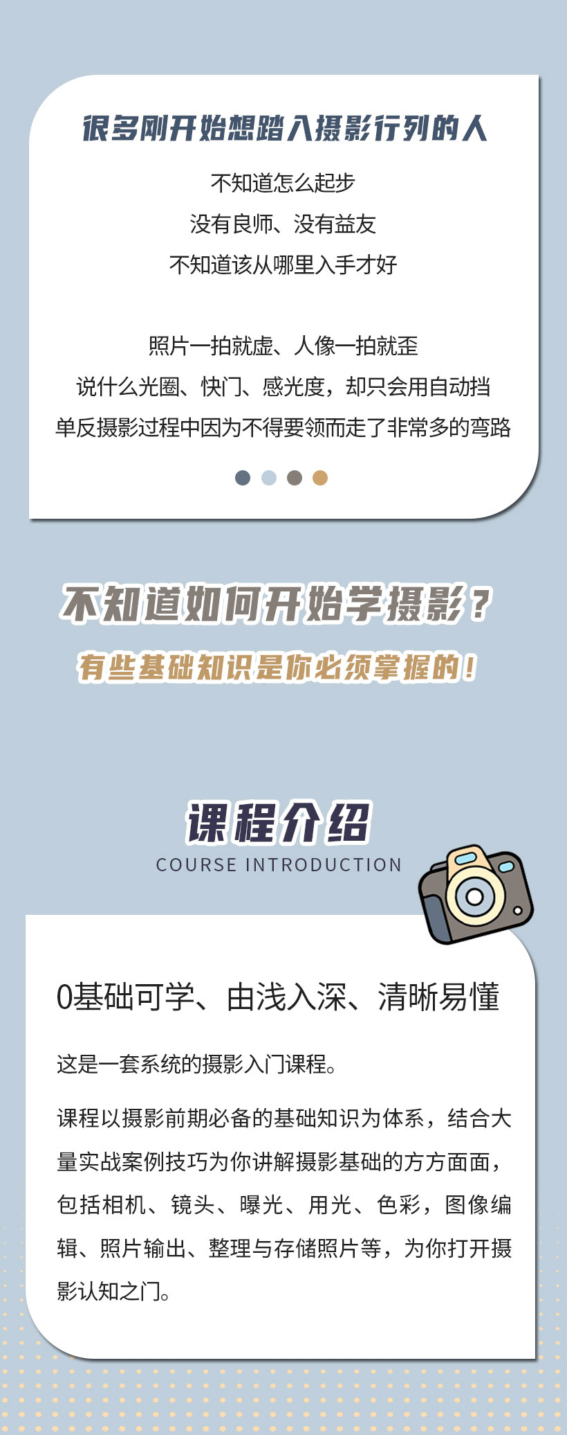 从零开始教你学摄影，为你讲解摄影基础的方方面面（适合新手）
