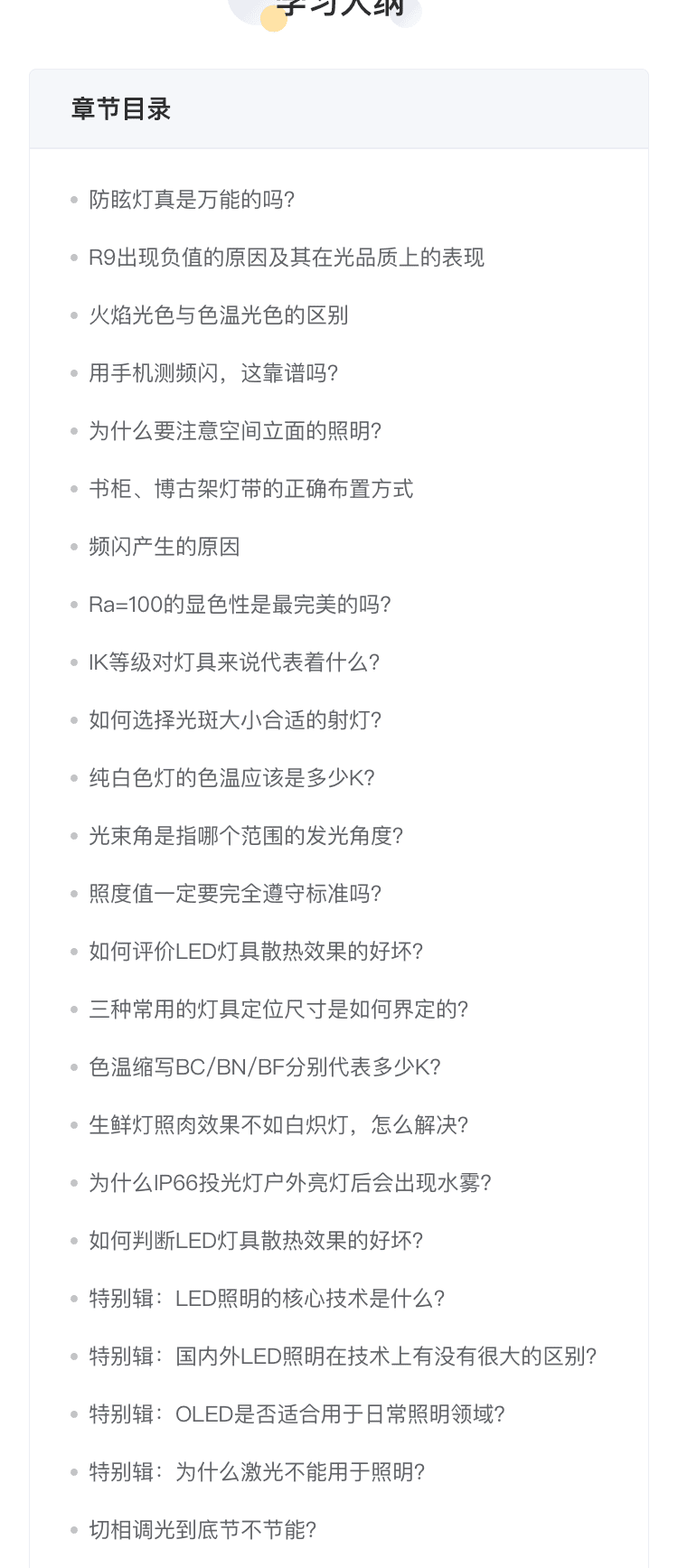 灯光知识实用讲解及使用技巧
