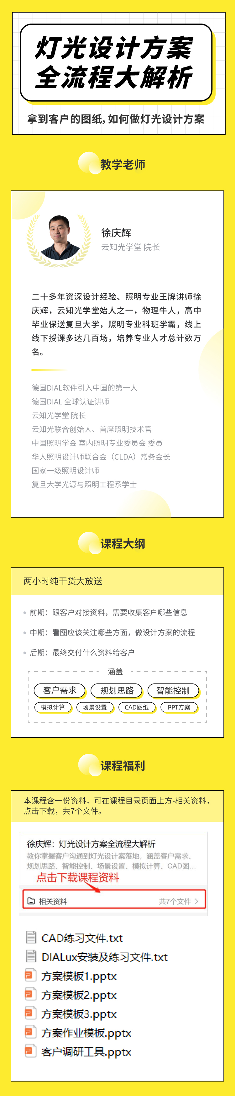 徐庆辉：灯光设计方案全流程大解析