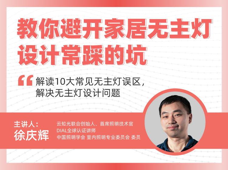教你避开家居无主灯设计常踩的坑