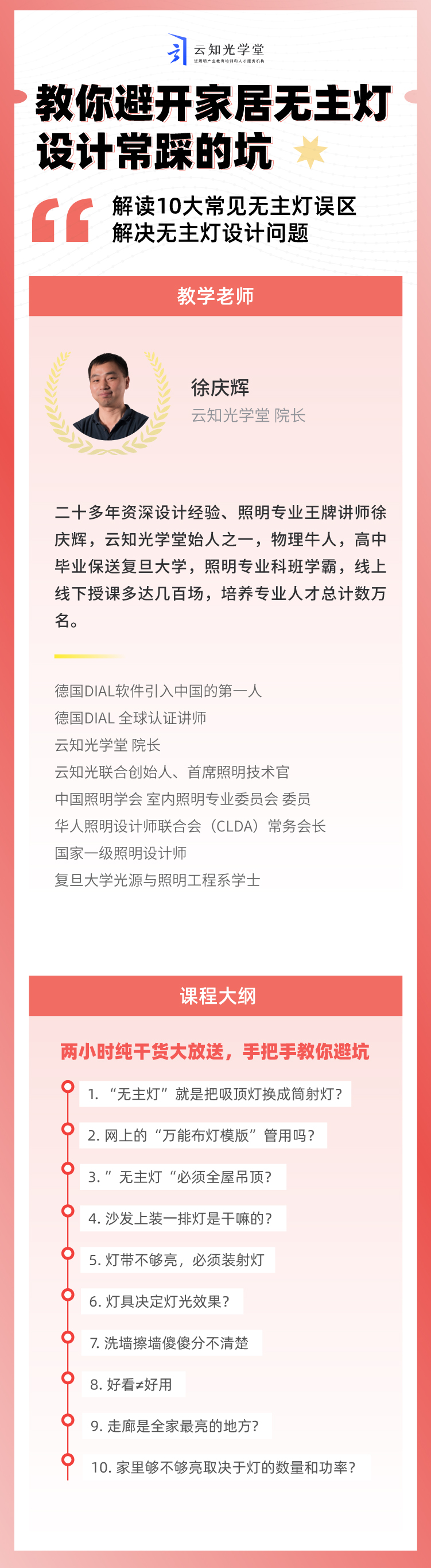 教你避开家居无主灯设计常踩的坑