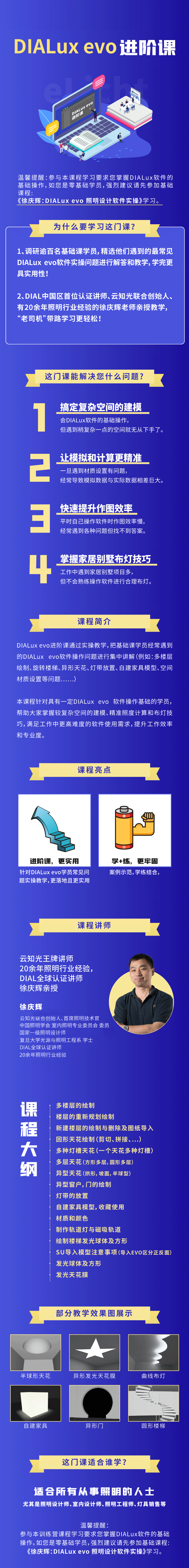 DIALux evo照明设计与应用软件实操进阶课