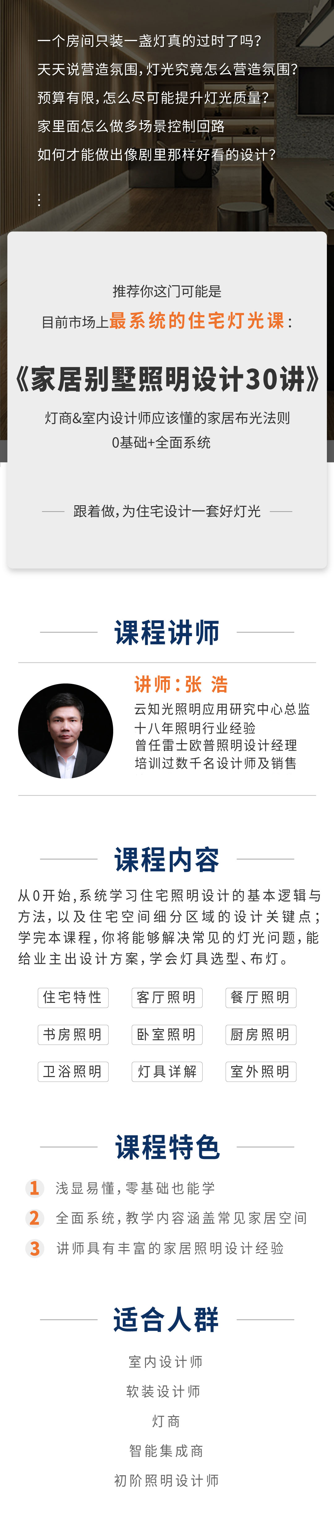 家居进阶丨家居别墅照明设计30讲