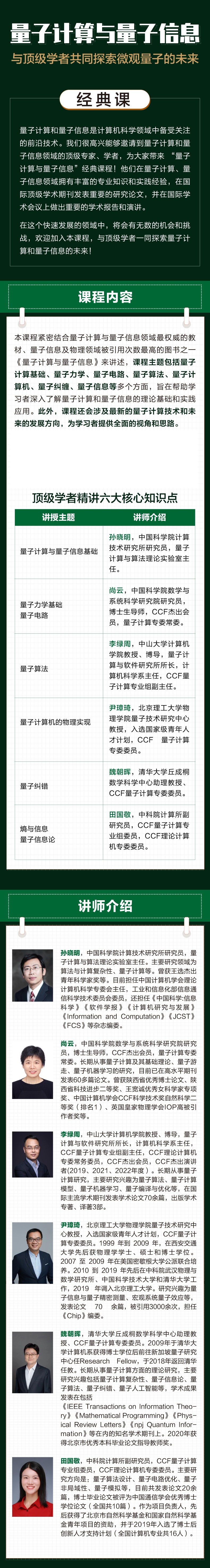 量子计算与量子信息
