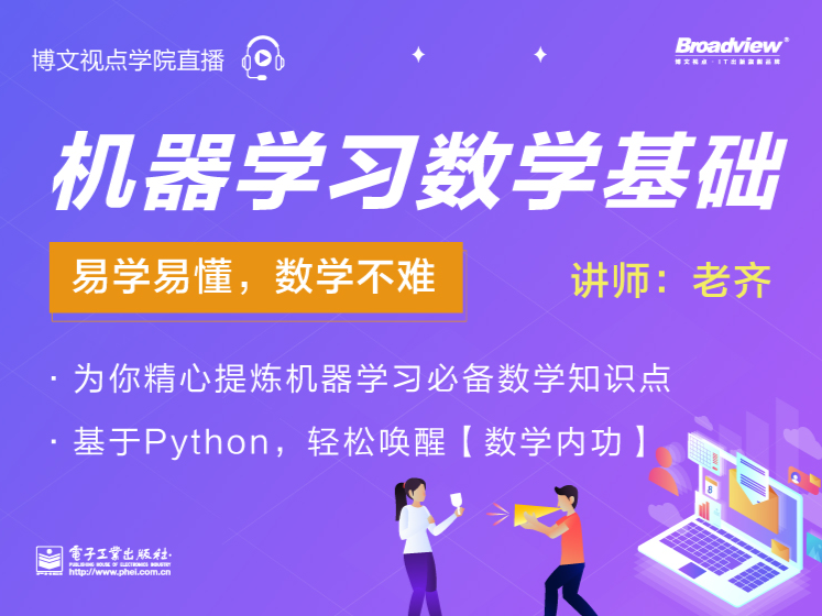 机器学习数学基础视频教程