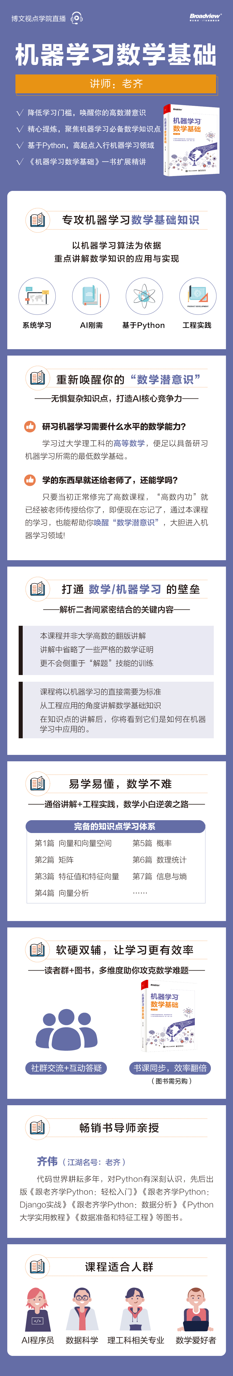 机器学习数学基础视频教程