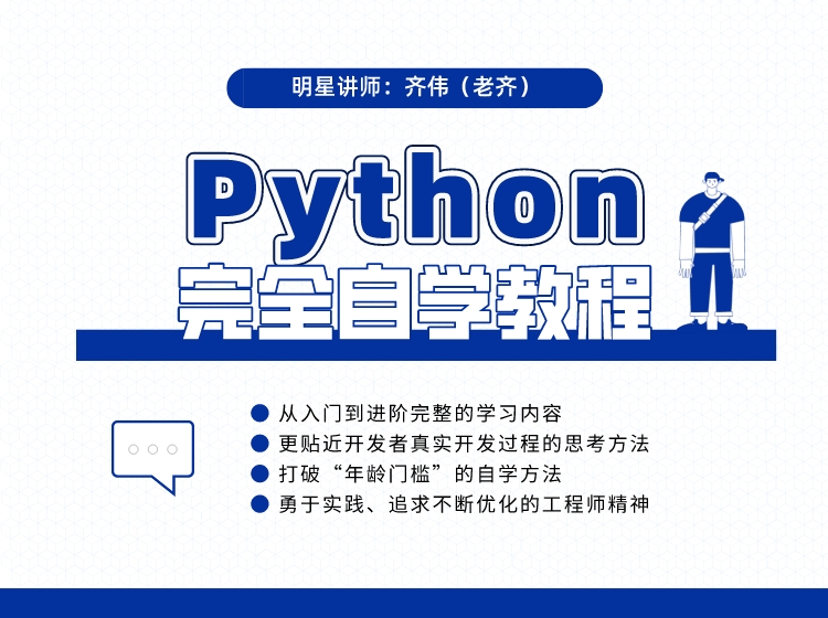 Python完全自学教程