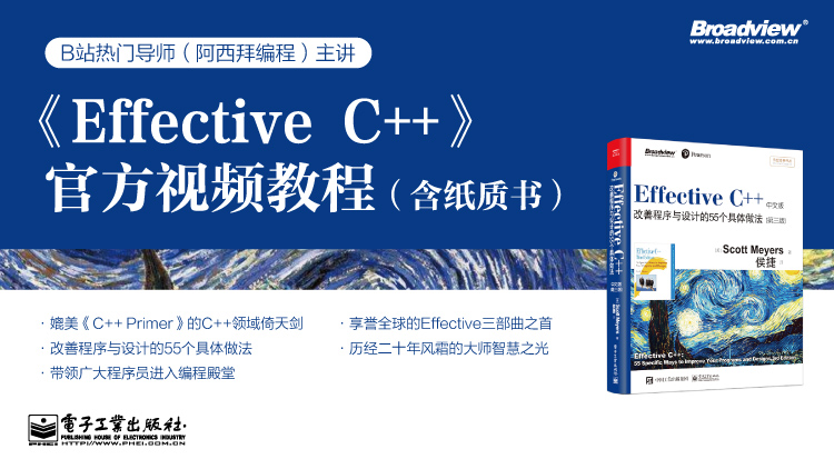 《Effective C++》视频教程