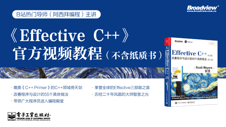 《Effective C++》视频教程（视频精讲）