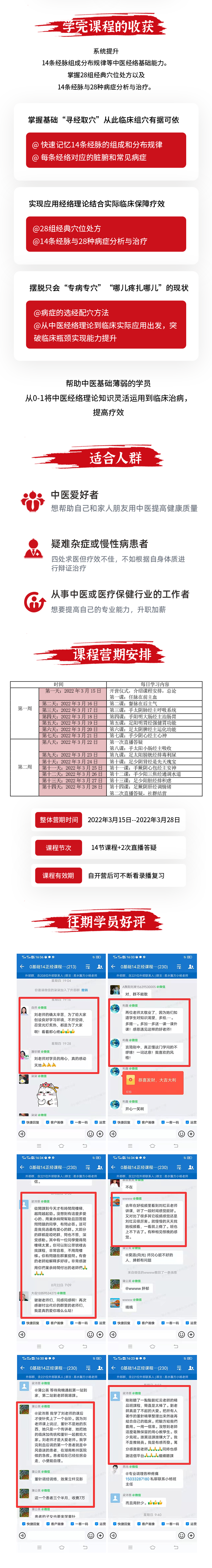 第二期学中医三板斧-十四经筑基