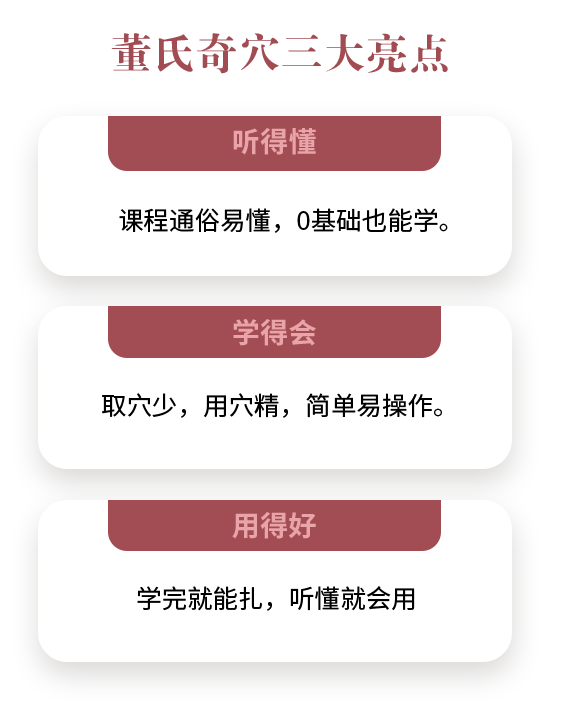 刘红云董氏针灸经典处方课