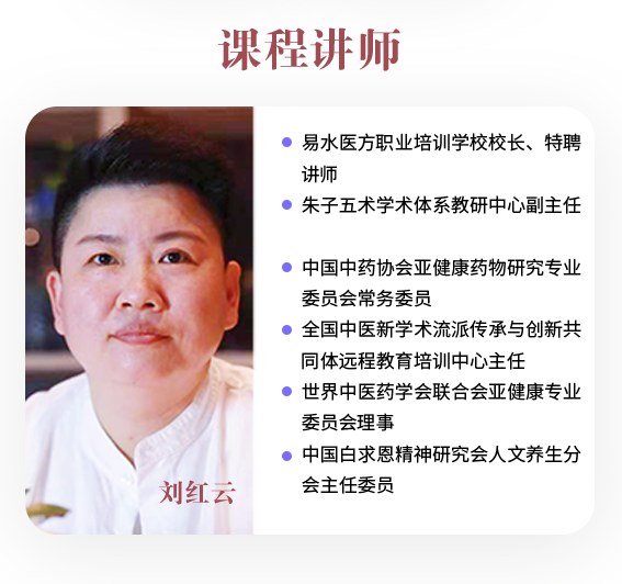 刘红云董氏针灸经典处方课