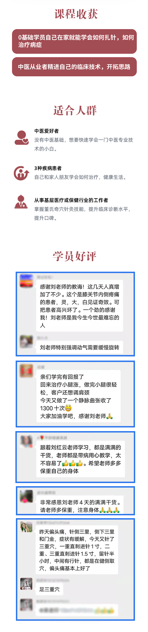 刘红云董氏针灸经典处方课