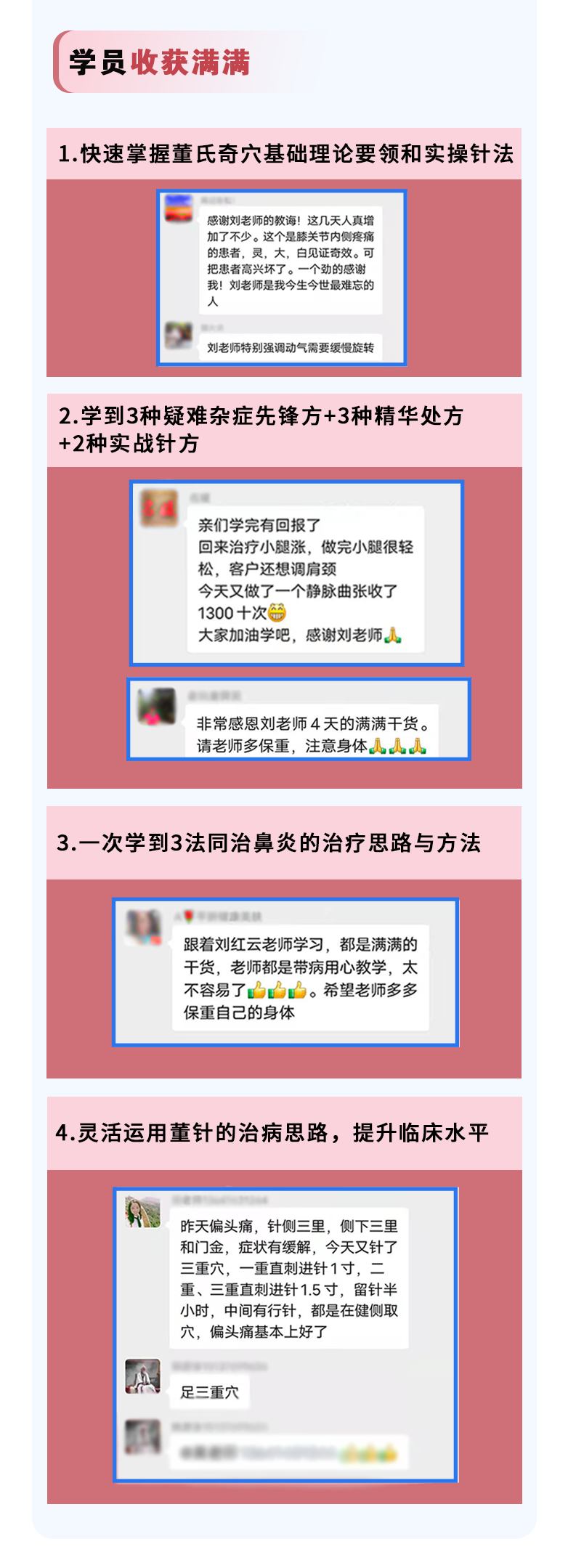 董氏奇穴第一课（hd七天训练营）——12月