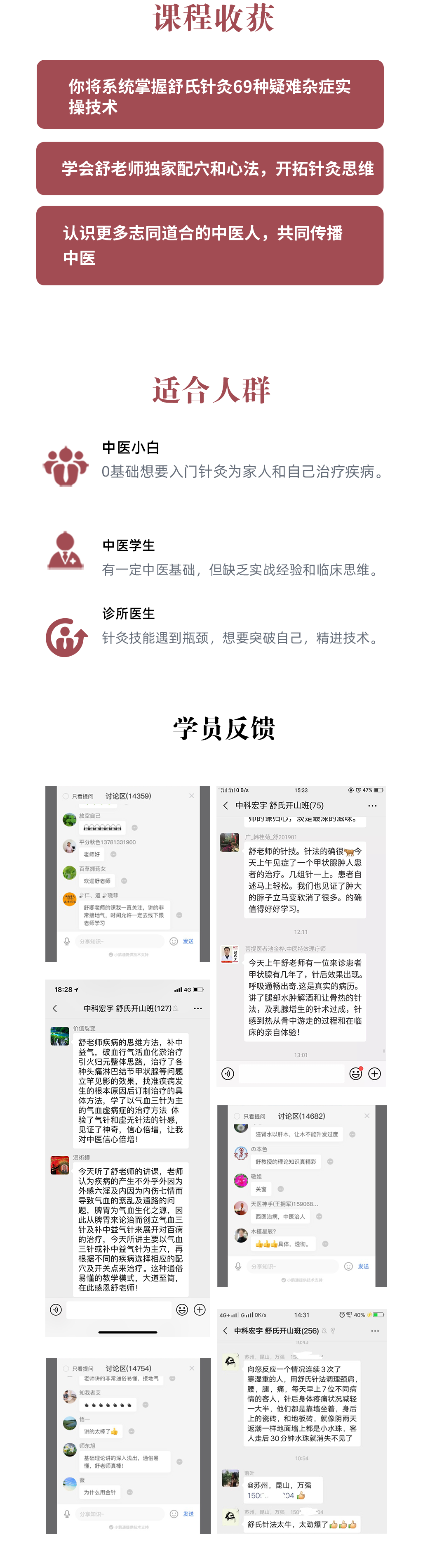 舒氏针灸69种疑难杂症实战班（精品系列）