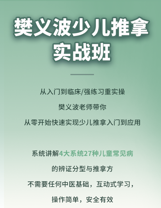 樊义波少儿推拿实战班（精品系列）