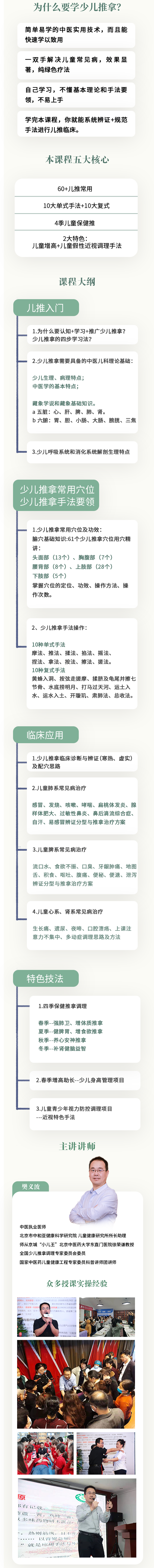 樊义波少儿推拿实战班（精品系列）