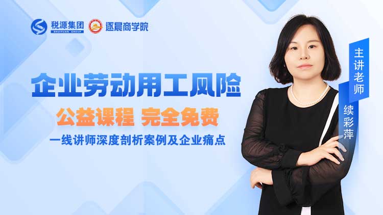 企业劳动用工风险 