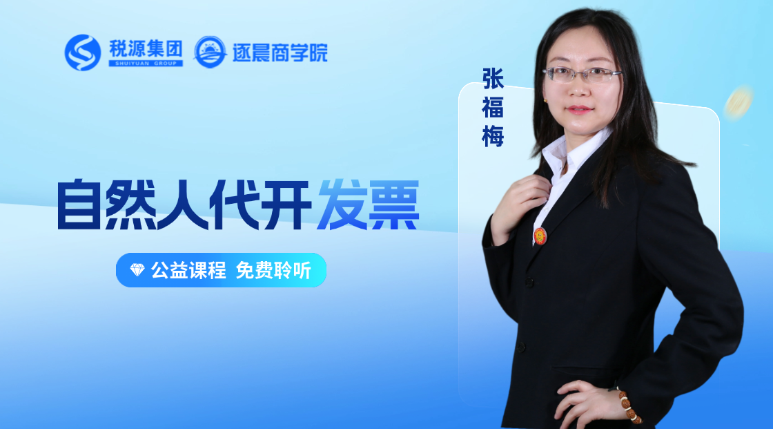 自然人代开发票 