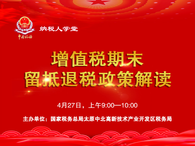 增值税期末留抵退税政策解读 