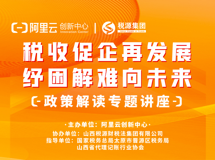 税收促企再发展，纾困解难向未来 