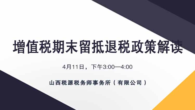 增值税期末留抵退税政策解读 