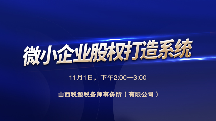 微小企业股权打造系统 