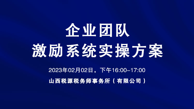 企业团队激励系统实操方案 