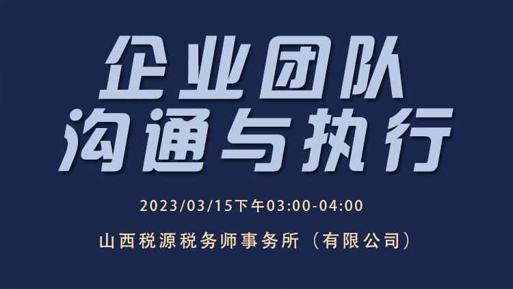 《企业团队沟通与执行》 