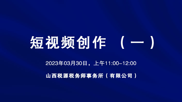 短视频创作（一） 
