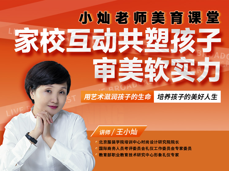 小灿老师美育课堂：家校互动 共塑孩子审美软实力