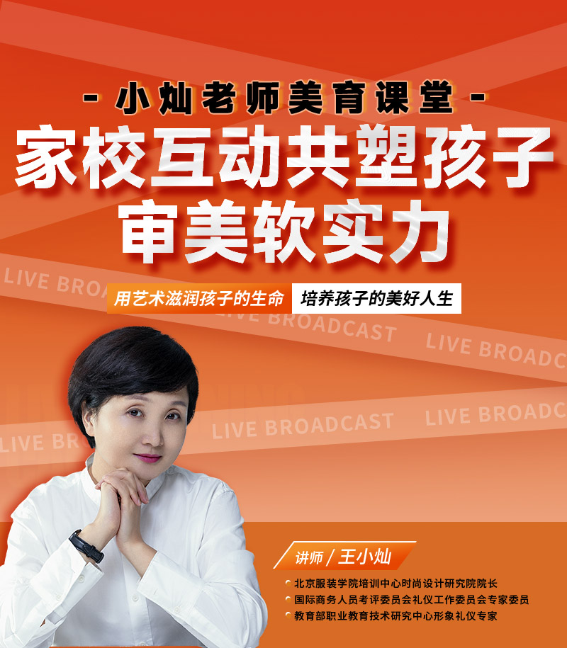 小灿老师美育课堂：家校互动 共塑孩子审美软实力