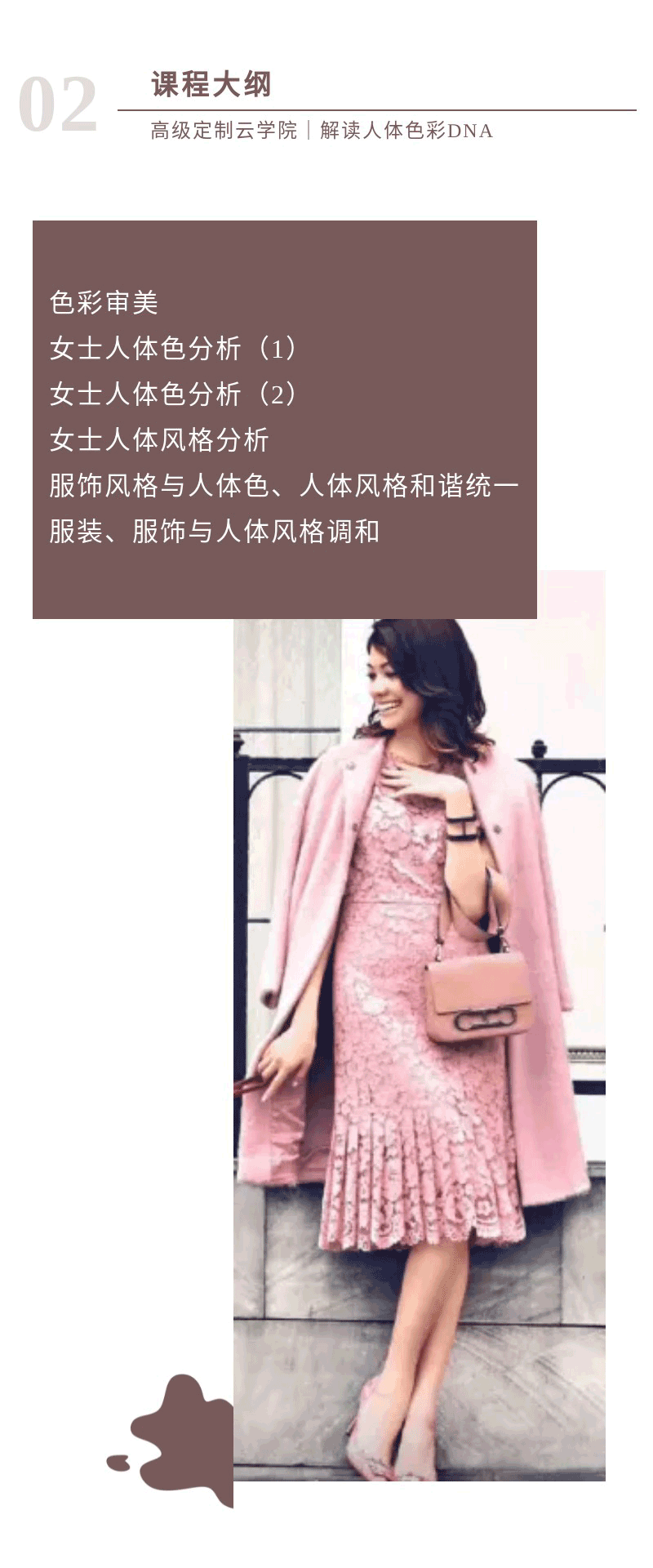 伍雁：女士人体色、人体风格识别与服装搭配技巧
