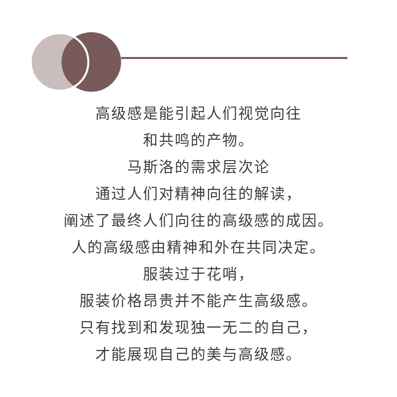 伍雁：如何穿出高级感