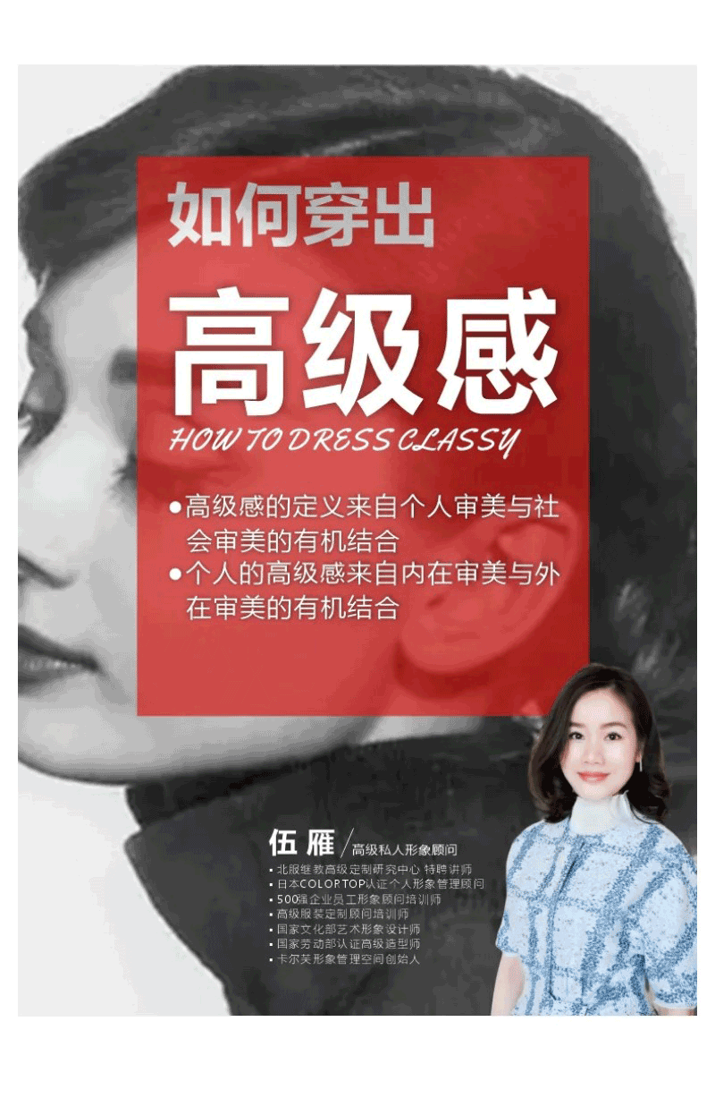 伍雁：如何穿出高级感