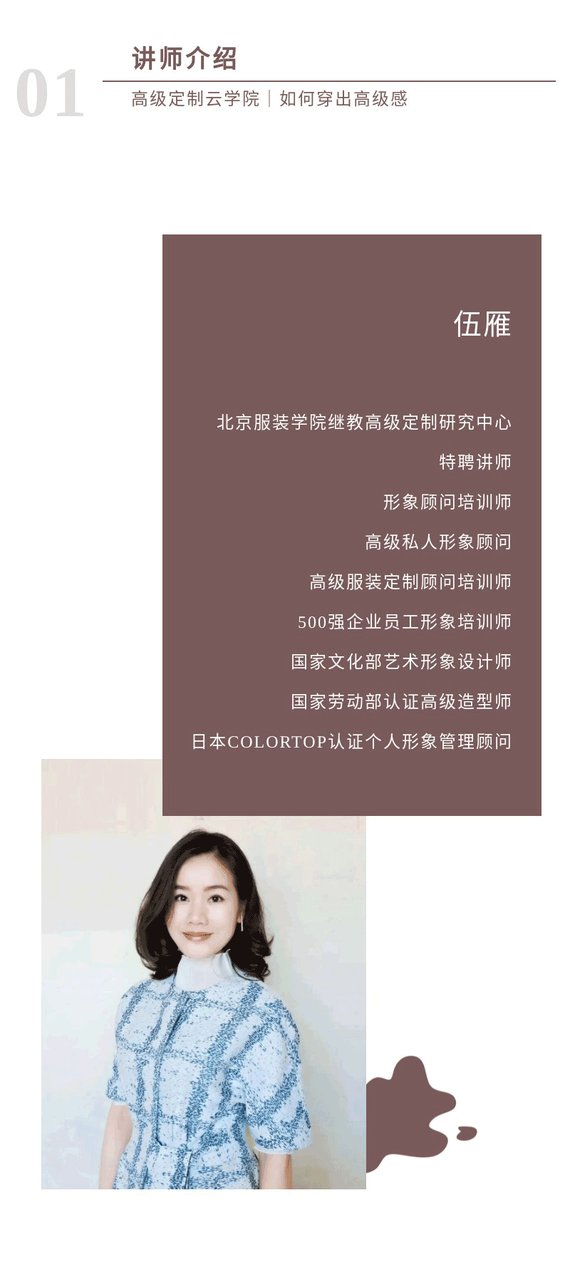 伍雁：如何穿出高级感