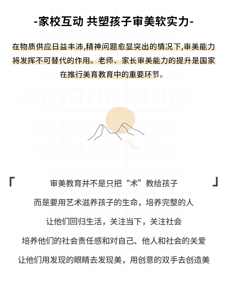 小灿老师美育课堂：家校互动 共塑孩子审美软实力