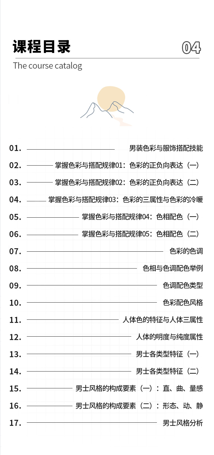 伍雁：男士人体色、人体风格识别与服装搭配技巧