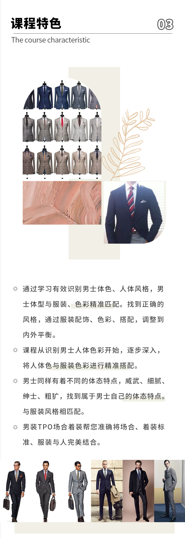 伍雁：男士人体色、人体风格识别与服装搭配技巧