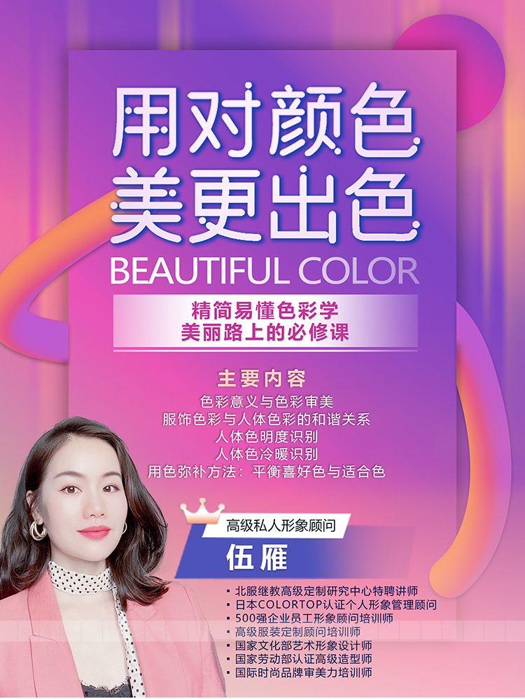 伍雁：用对颜色美更出色