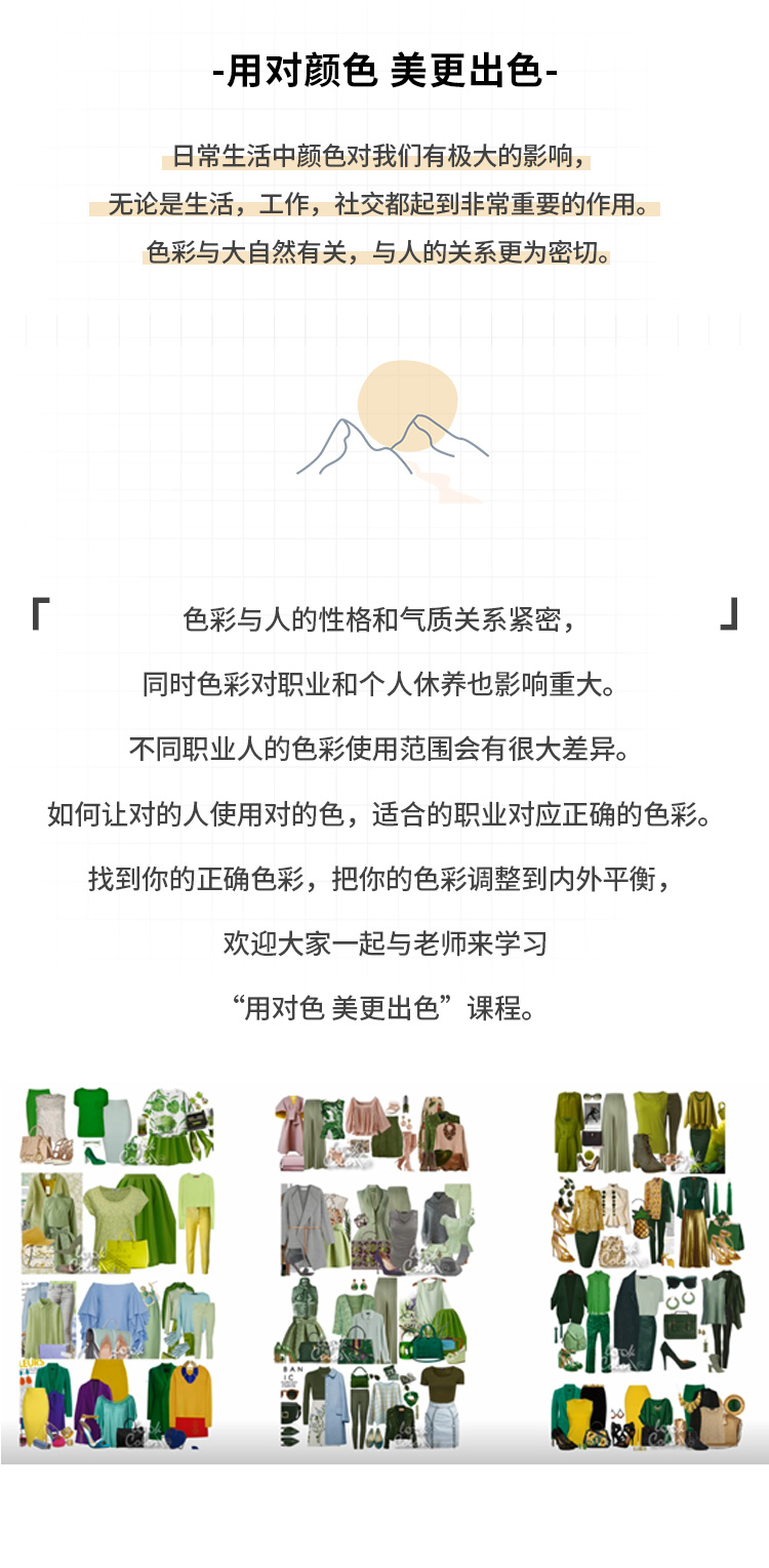 伍雁：用对颜色美更出色