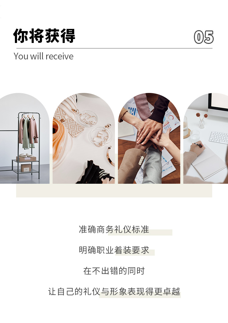 商务礼仪与职业形象