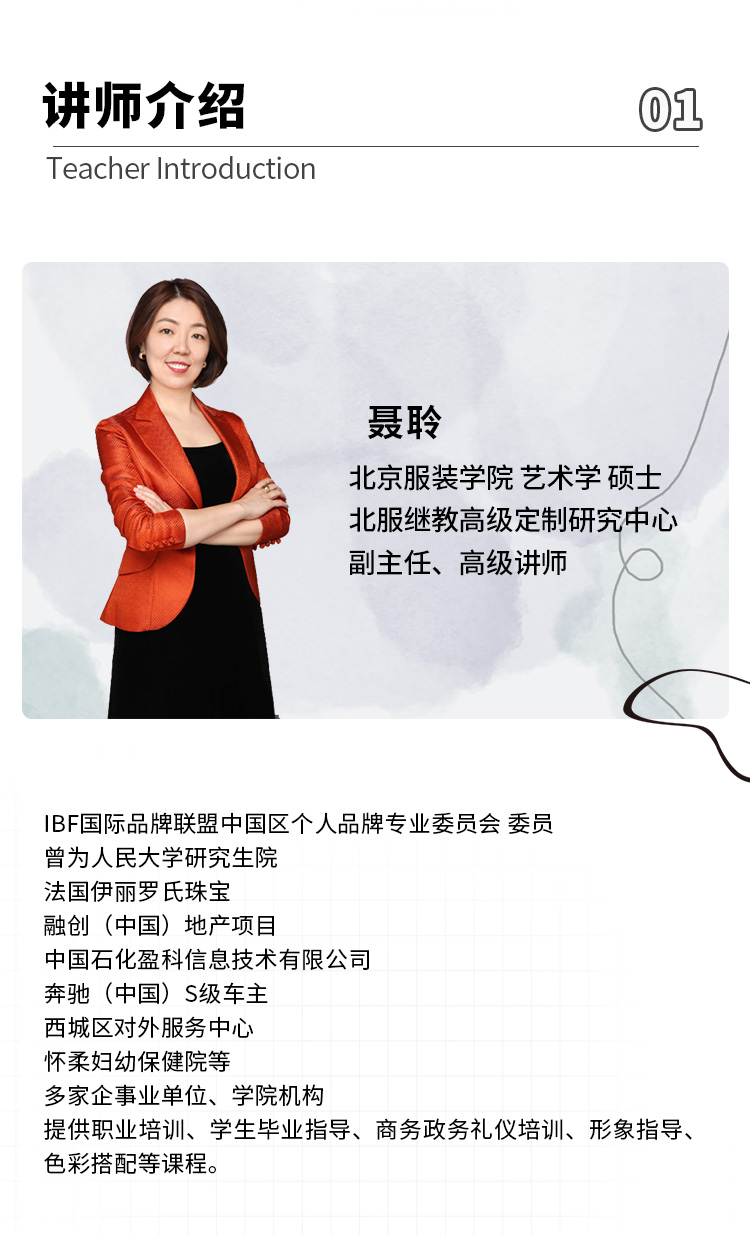 商务礼仪与职业形象