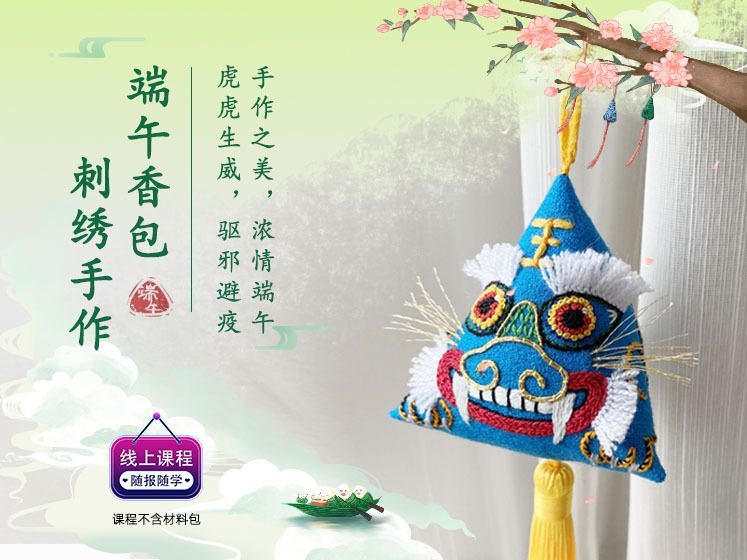 端午手作刺绣DIY：虎虎生威香包