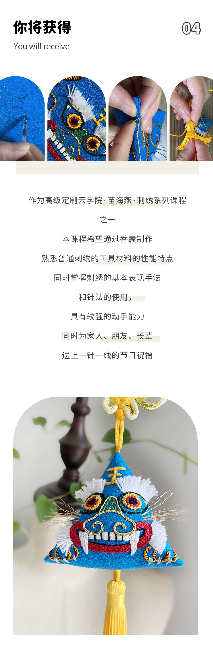 端午手作刺绣DIY：虎虎生威香包