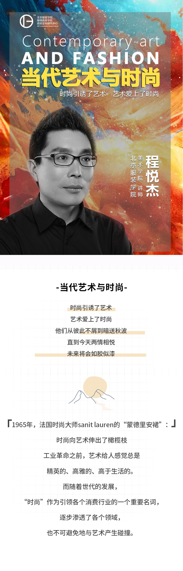程悦杰：当代艺术与时尚