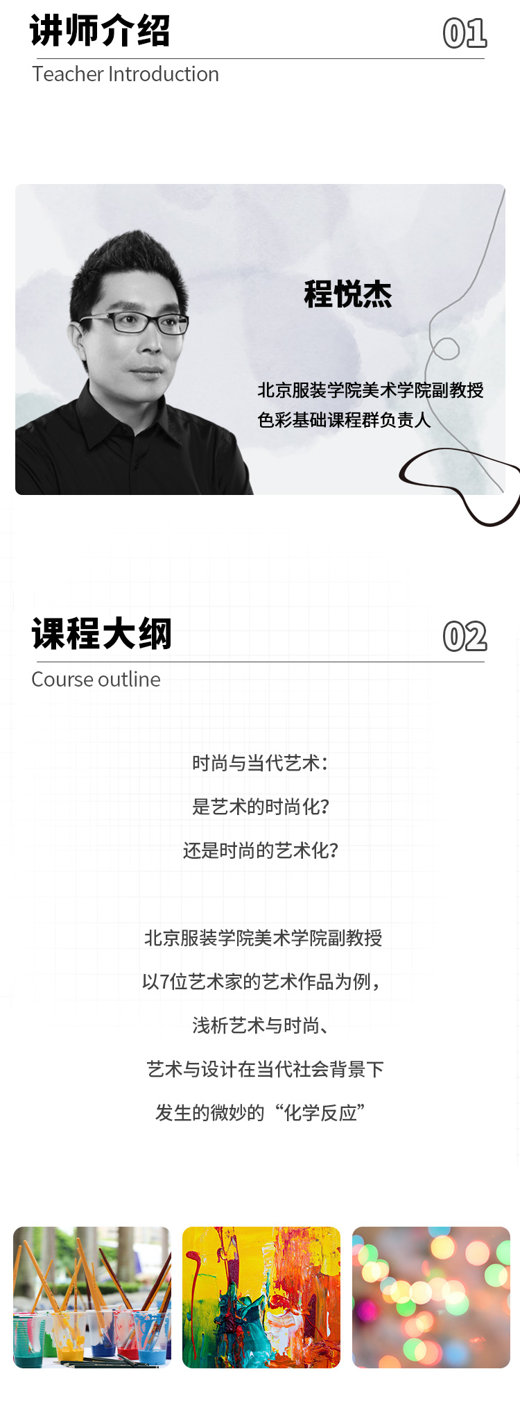 程悦杰：当代艺术与时尚